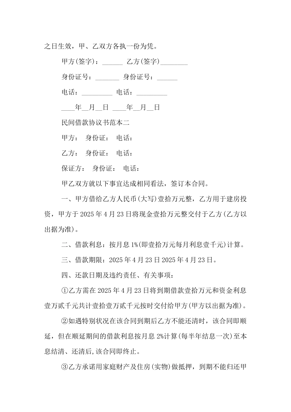 民间借款协议书范本3篇_第2页
