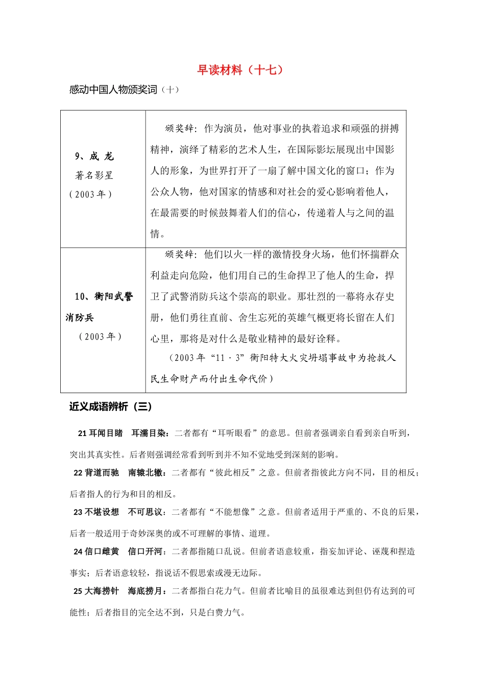 高考语文 晨读精品素材（十七）_第1页