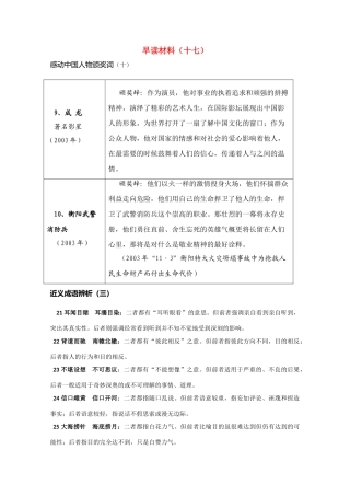 高考语文 晨读精品素材（十七）
