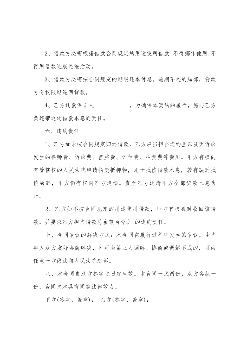 民间个人借款协议书2_第2页