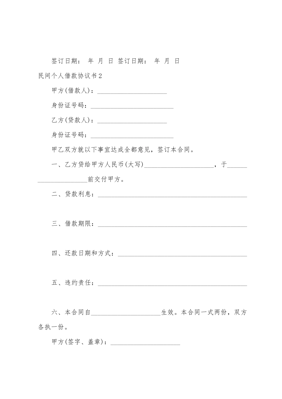 民间个人借款协议书2_第3页