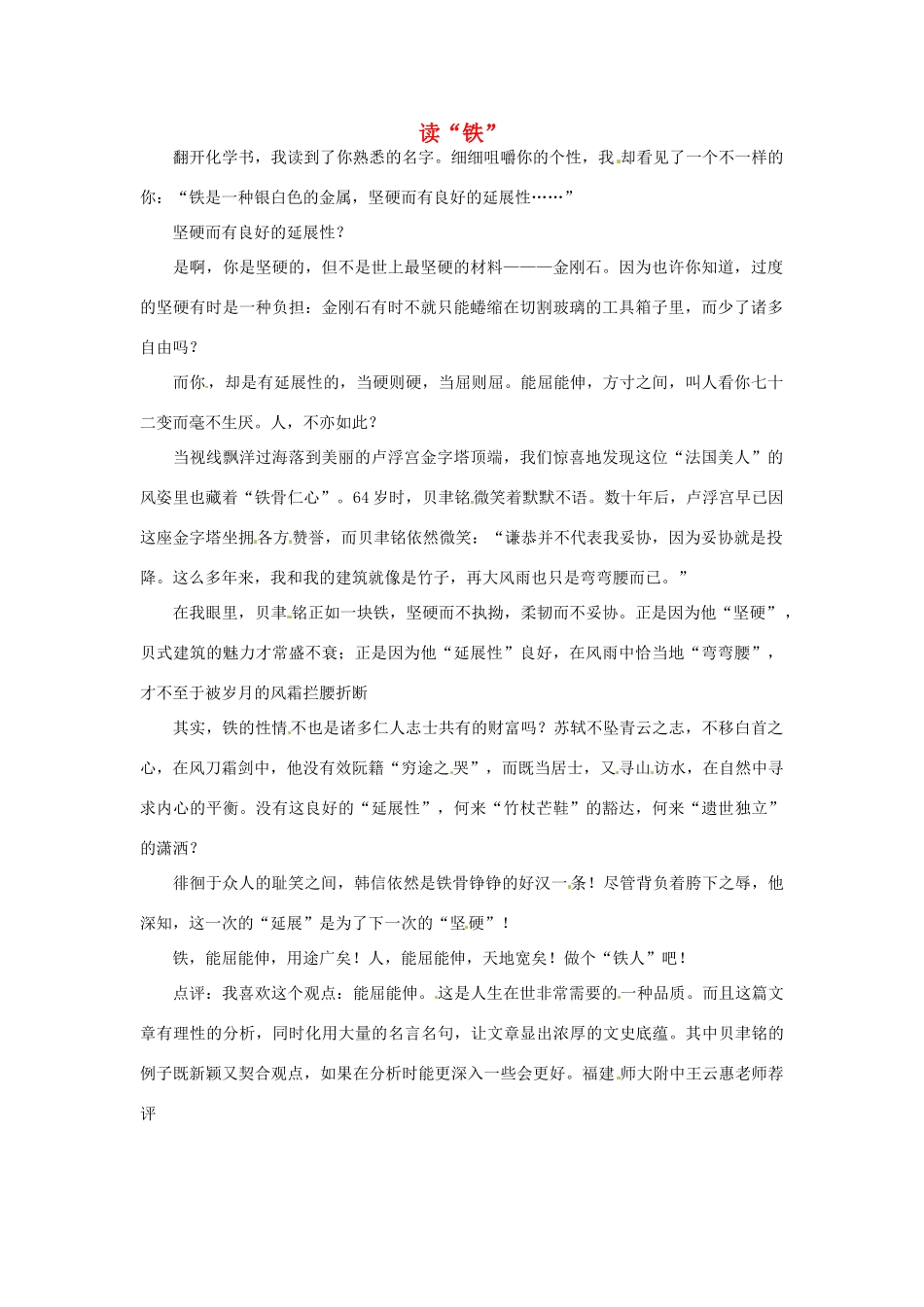 高考语文 读“铁”作文素材4_第1页