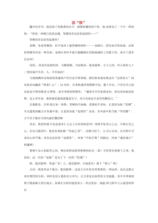 高考语文 读“铁”作文素材4