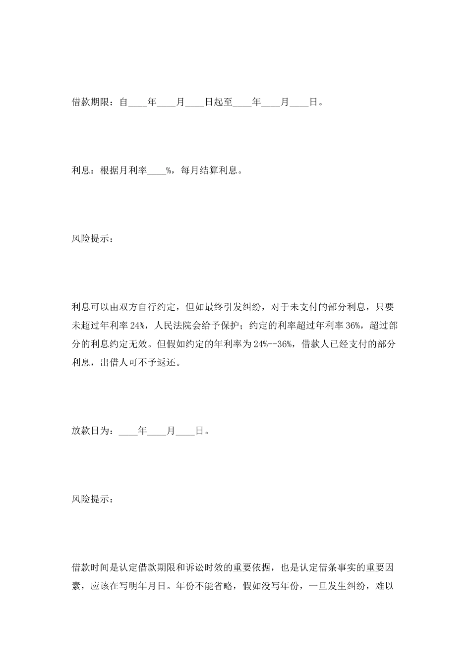 民间个人借款合同范本最新_第2页