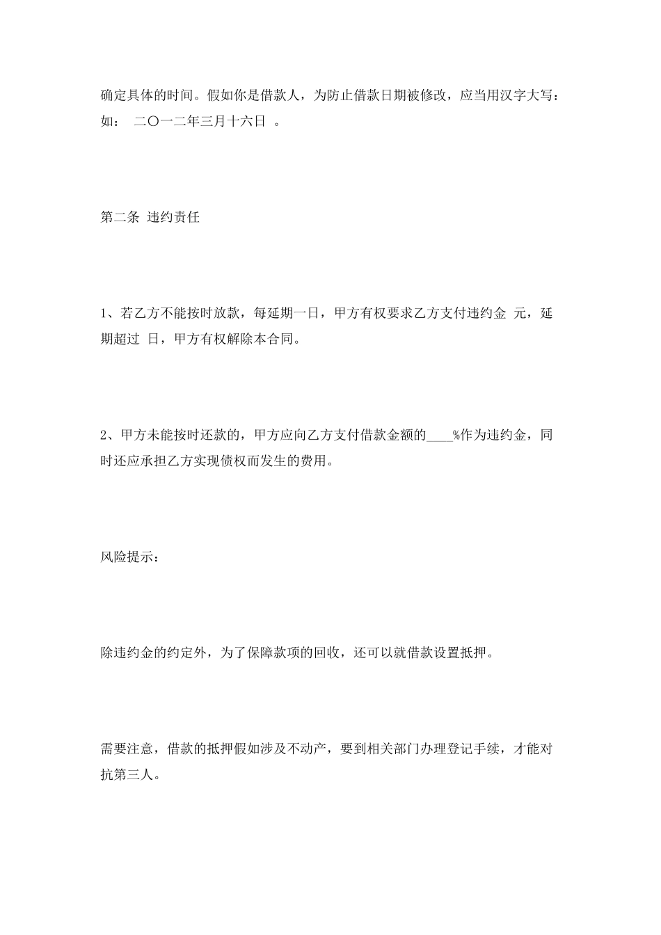 民间个人借款合同范本最新_第3页