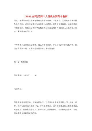 民间个人借款合同范本最新