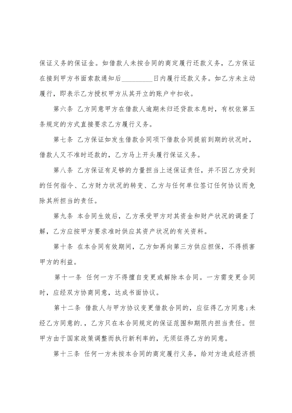 民间个人借贷担保合同_第2页