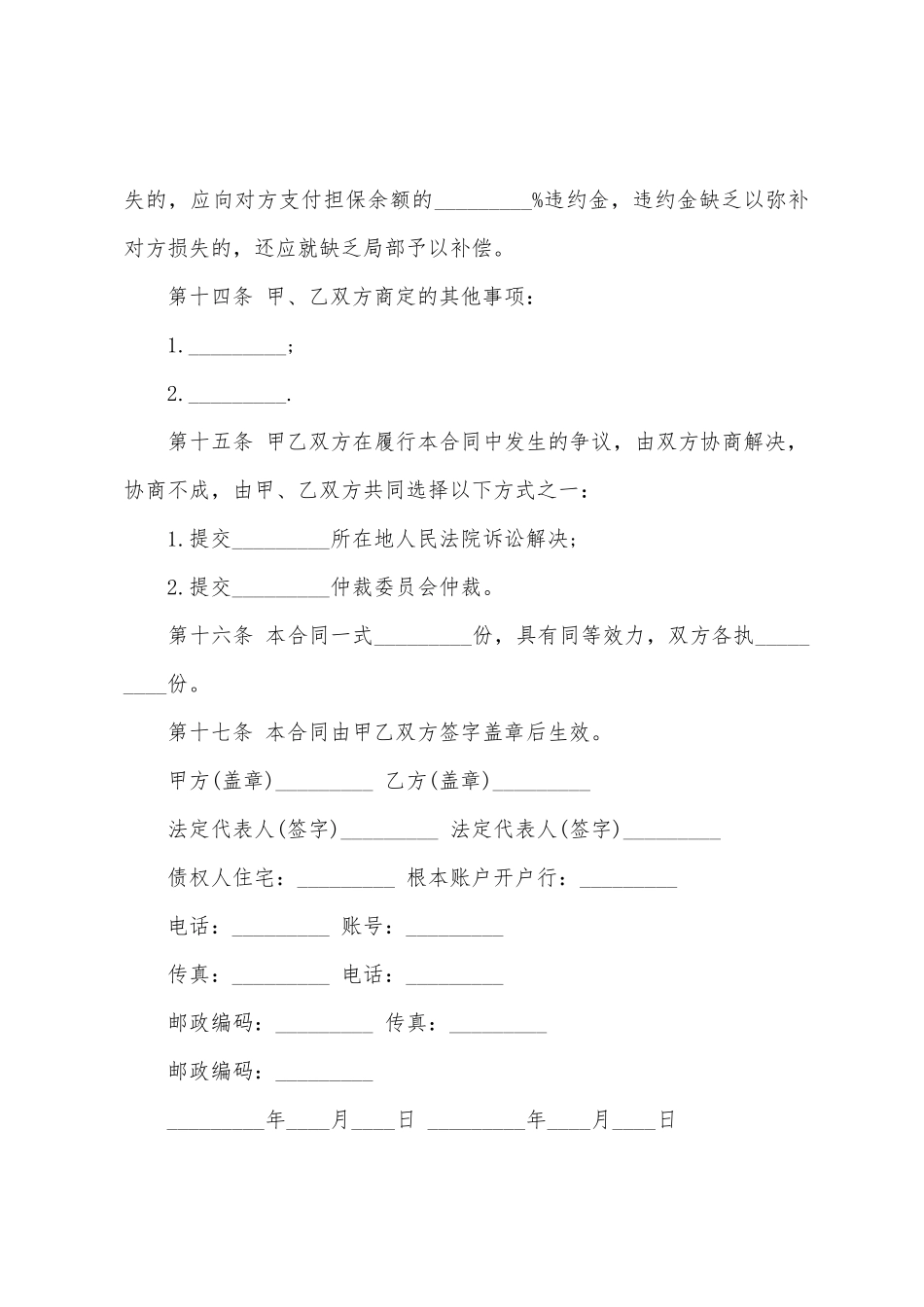 民间个人借贷担保合同_第3页