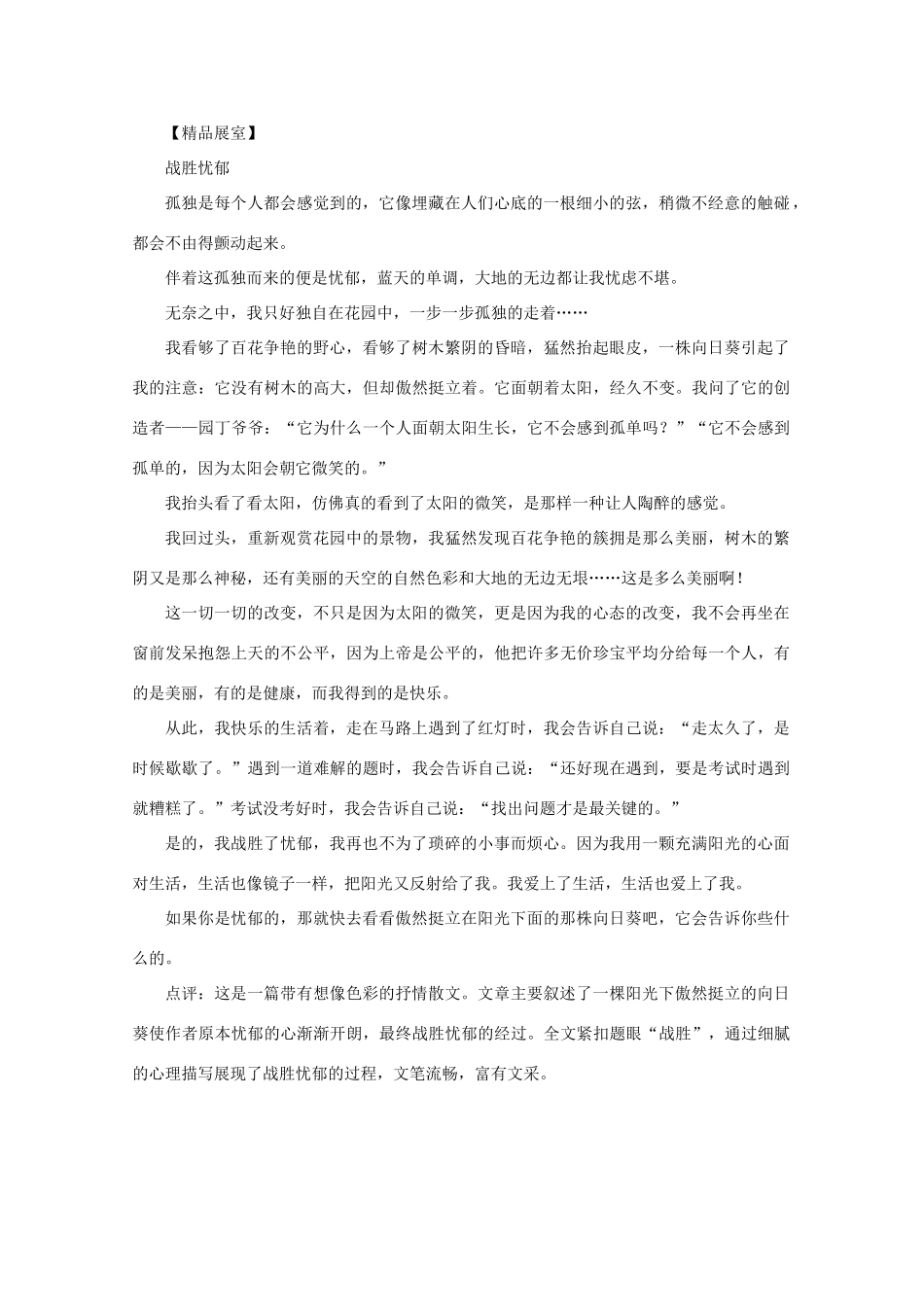 高考语文 “战胜---”半命题作文写作引导作文素材_第2页