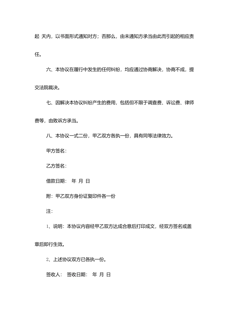 民间借款合同600字范本_第2页