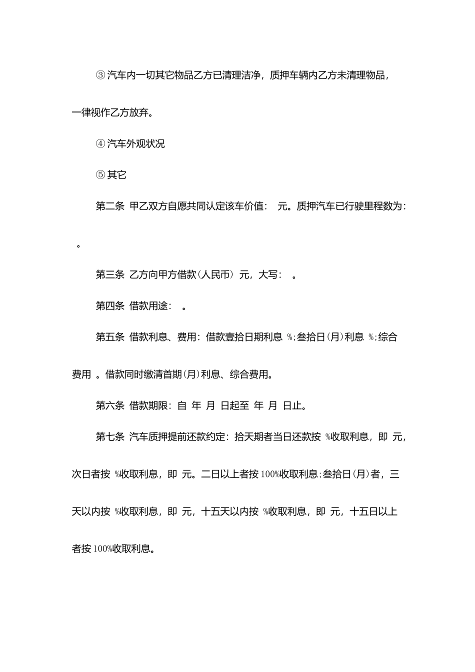 民间借款合同1200字范本_第2页