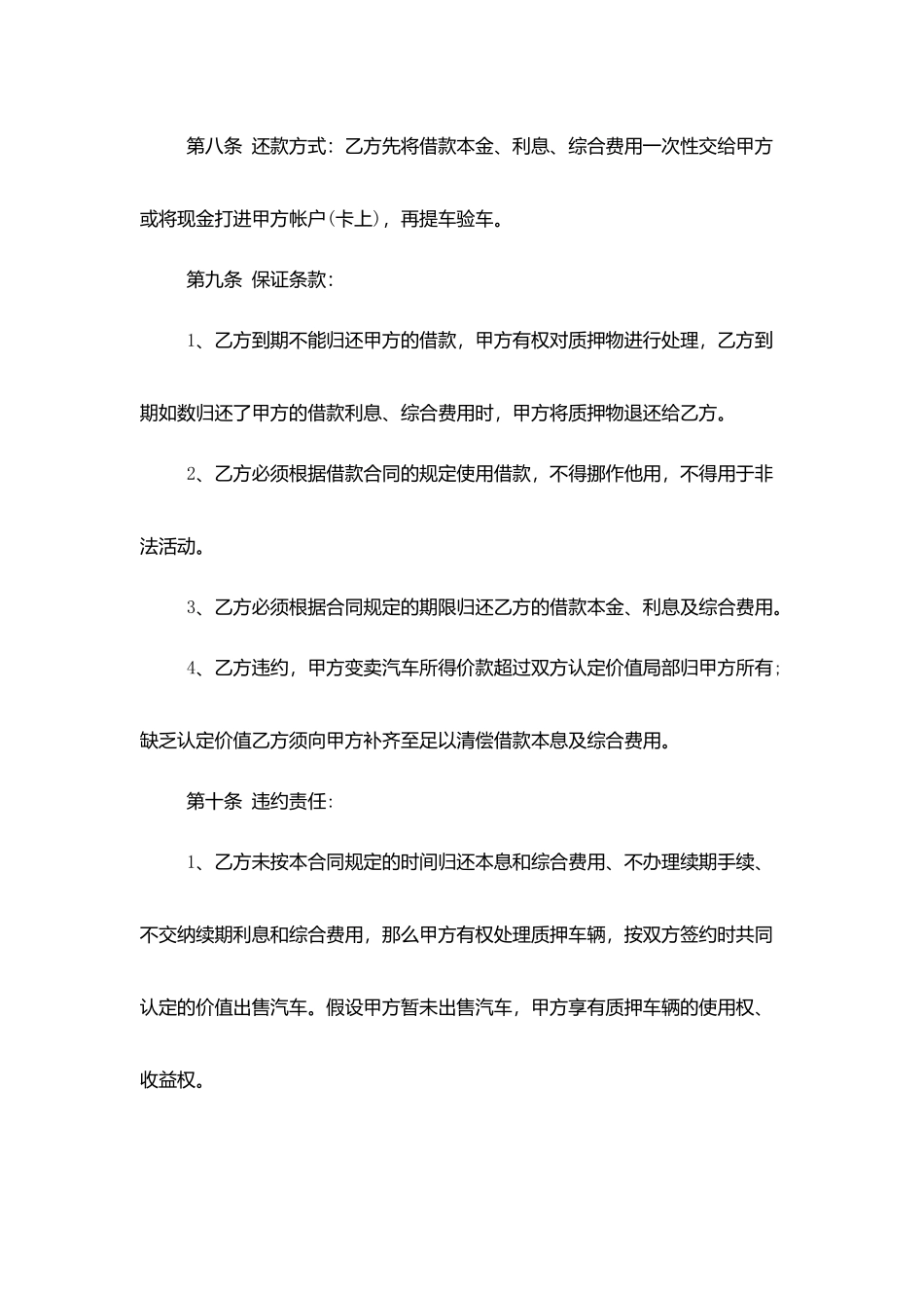 民间借款合同1200字范本_第3页