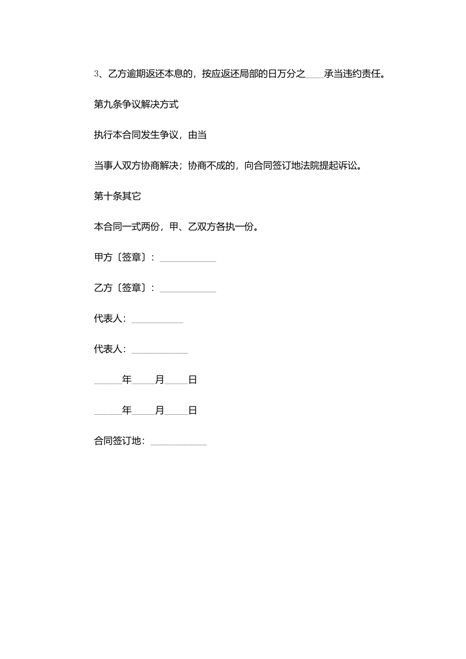 民间借款合同500字范本_第2页