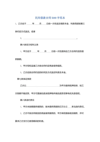 民间借款合同500字范本