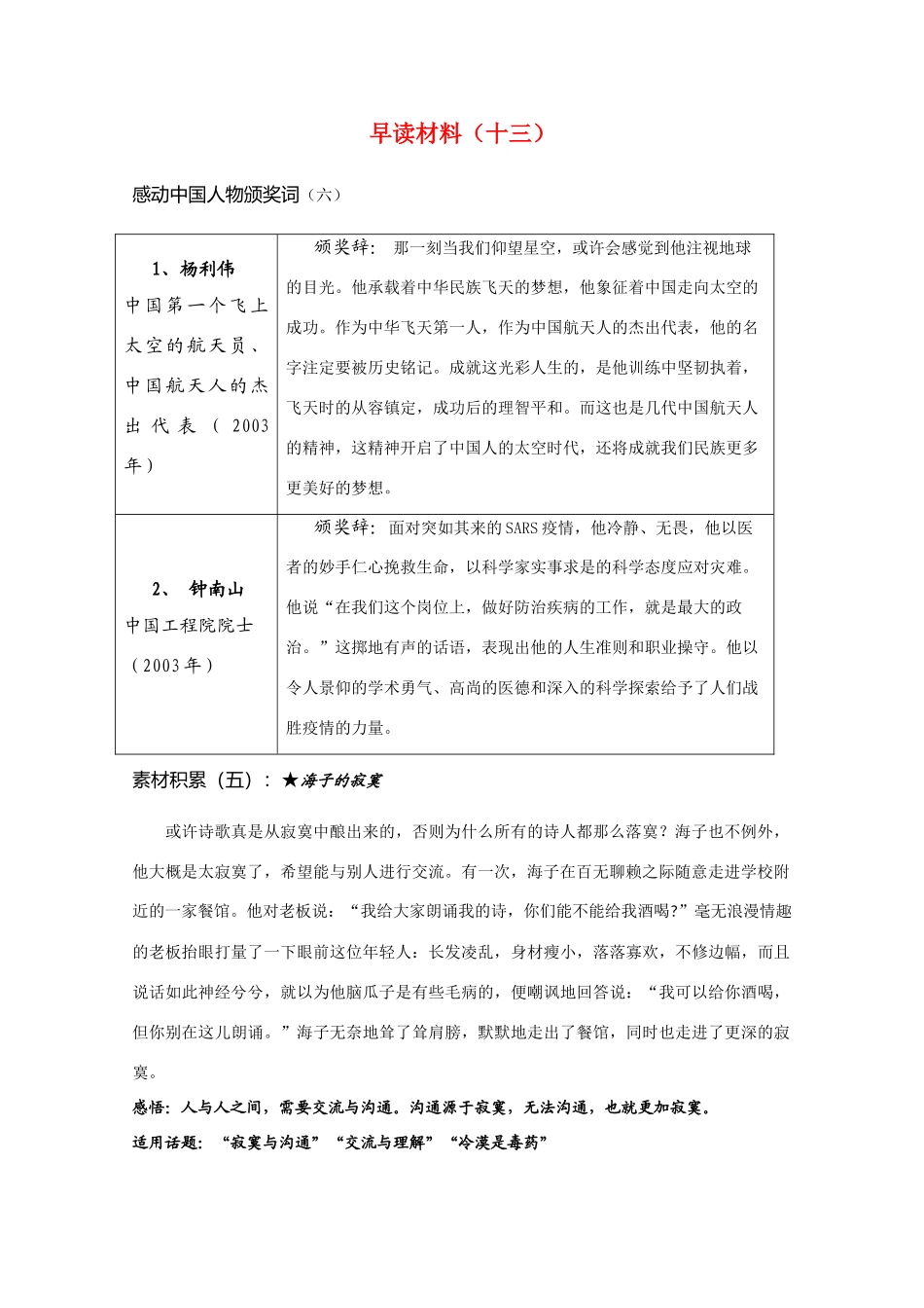 高考语文 晨读精品素材（十三）_第1页