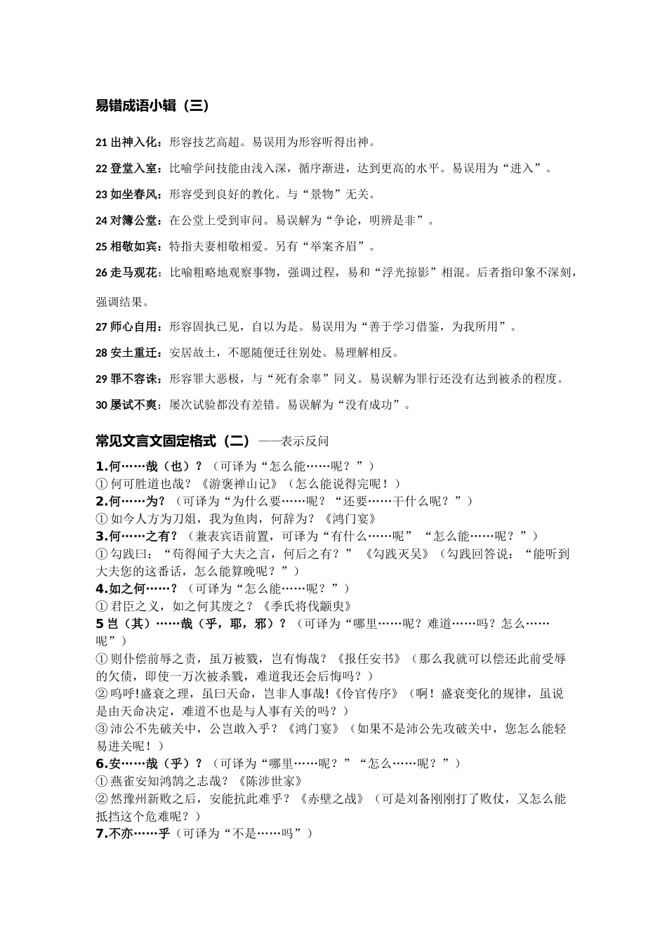 高考语文 晨读精品素材（十三）_第2页