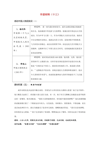 高考语文 晨读精品素材（十三）