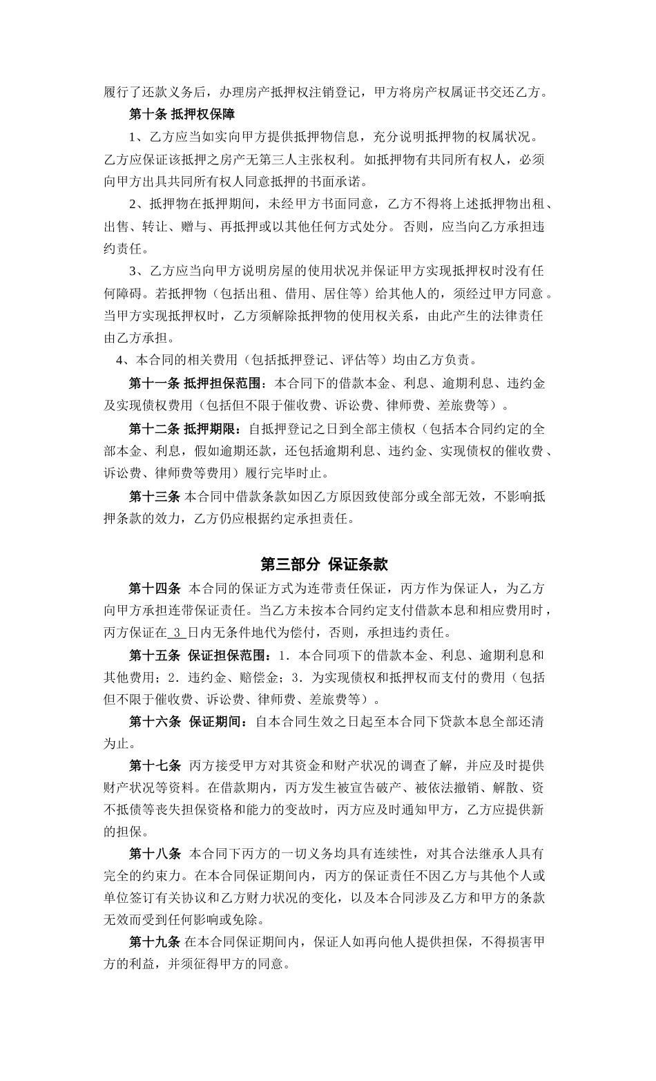 民间借款合同二稿_第2页