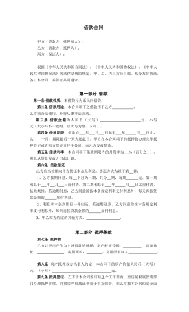 民间借款合同二稿