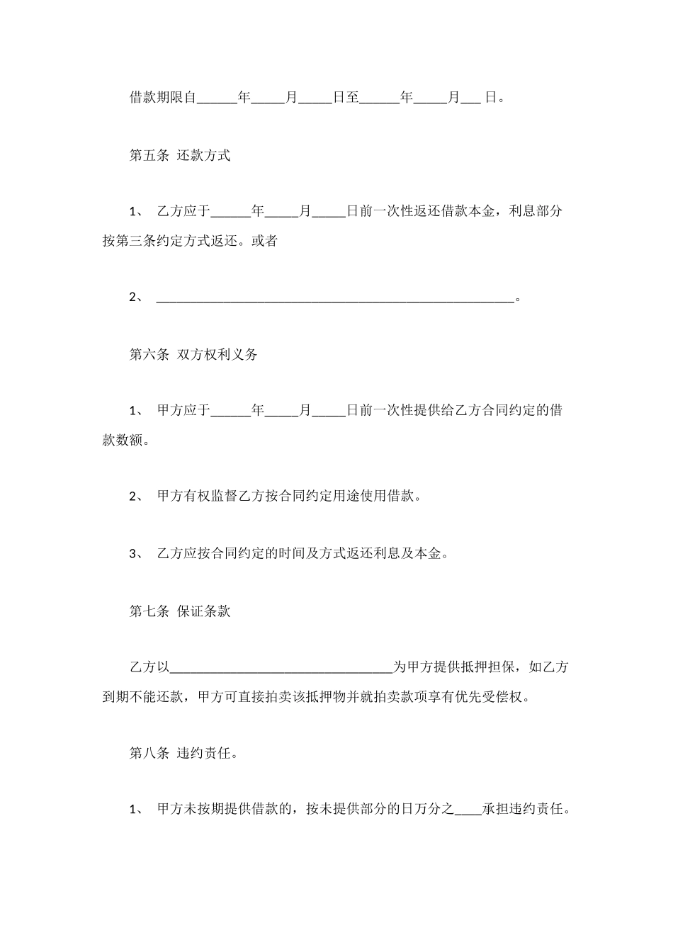 民间借款合同范文2025_第2页
