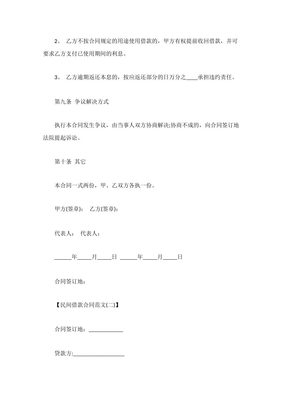 民间借款合同范文2025_第3页