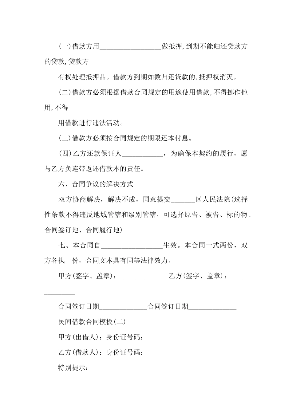 民间借款合同模板（精编版）_第2页