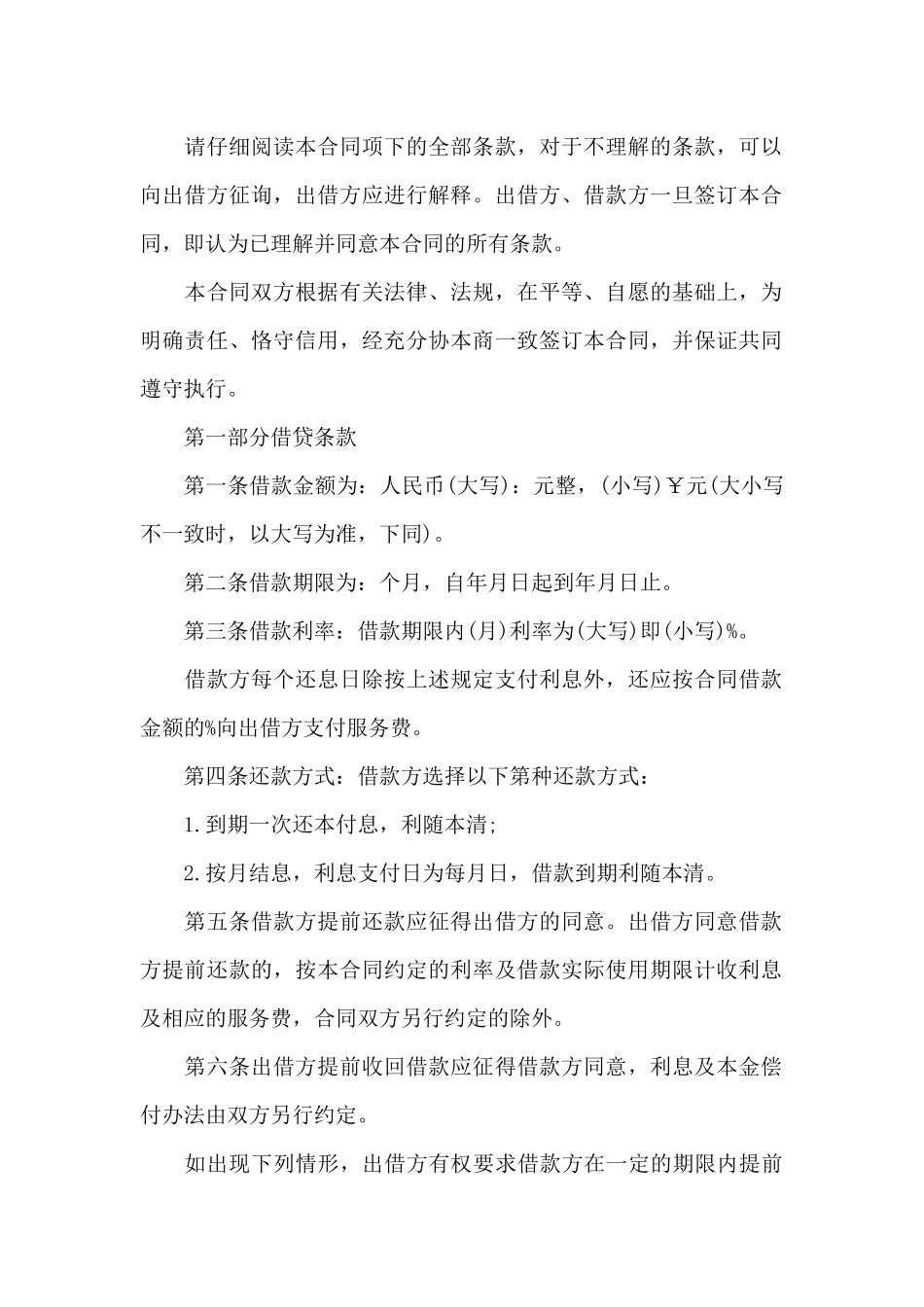 民间借款合同模板（精编版）_第3页