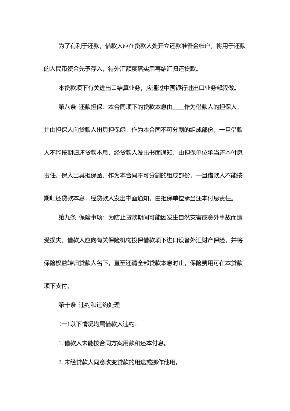 民间借款合同1700字_第3页
