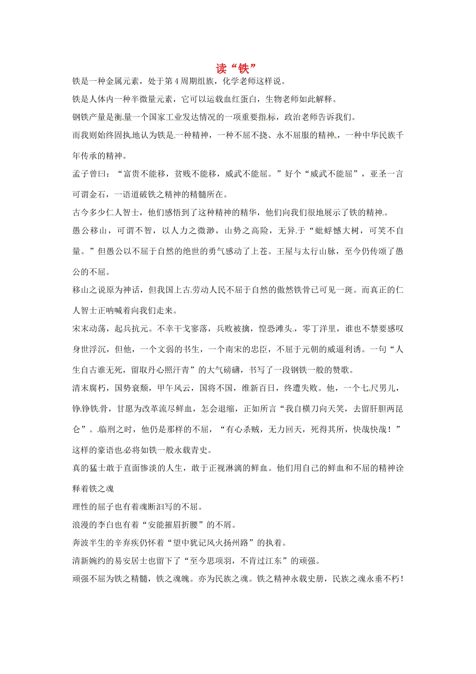 高考语文 读“铁”作文素材5_第1页