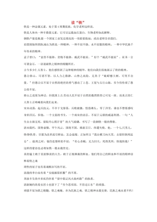 高考语文 读“铁”作文素材5