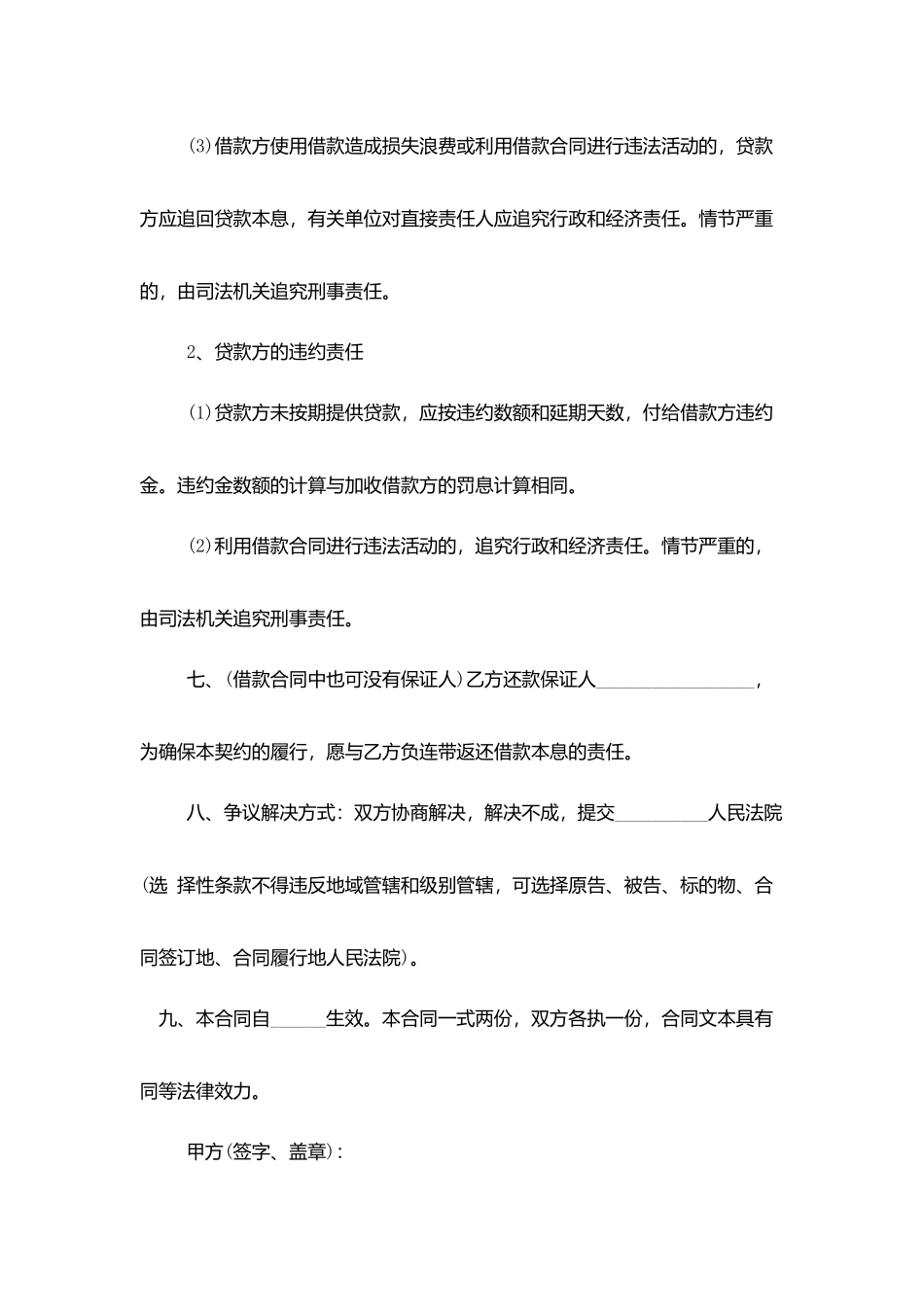 民间借款合同700字范文_第2页