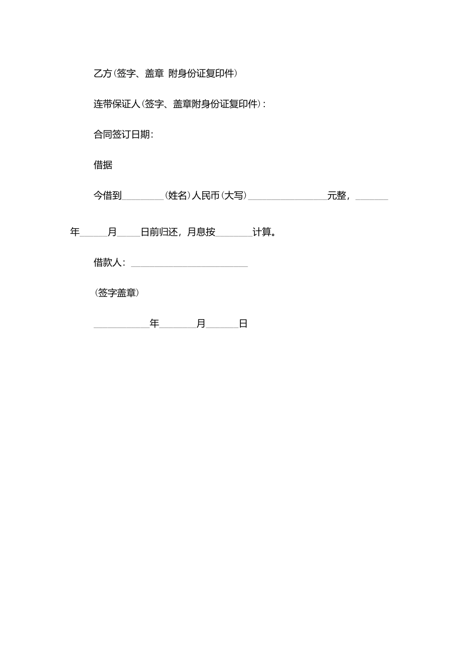 民间借款合同700字范文_第3页