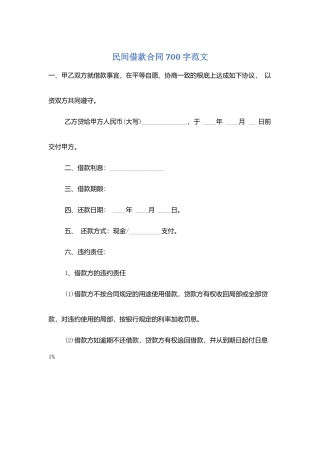 民间借款合同700字范文