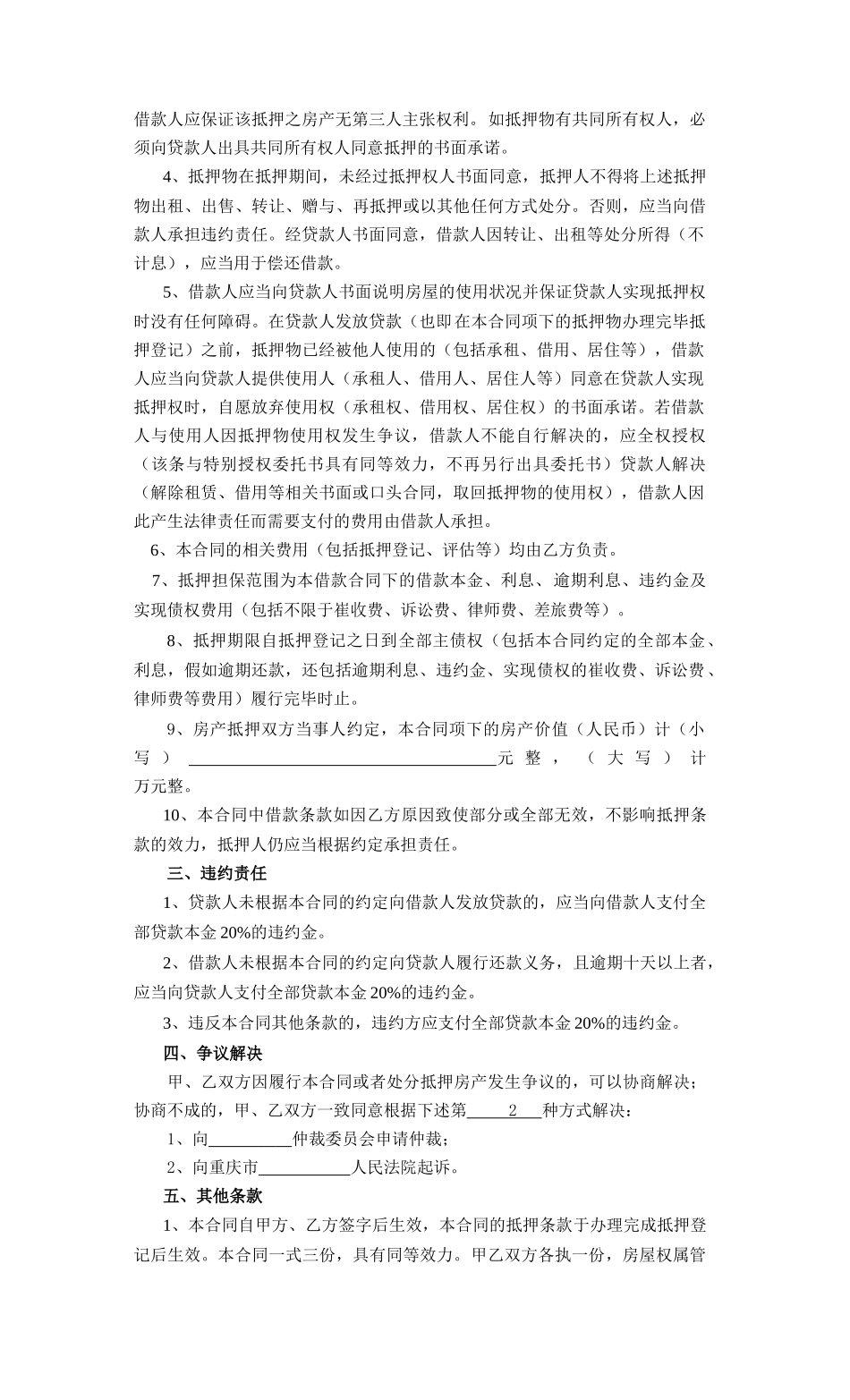 民间借款合同一稿_第2页