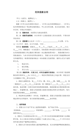 民间借款合同一稿