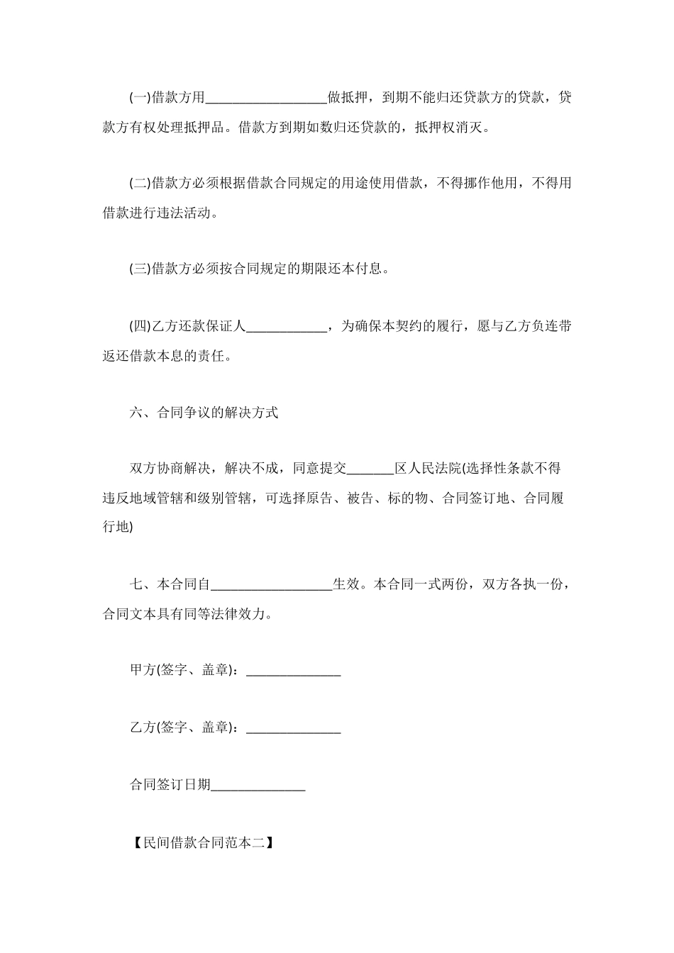 民间借款合同范本2025_第2页