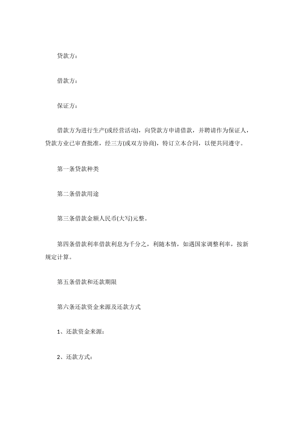 民间借款合同范本2025_第3页