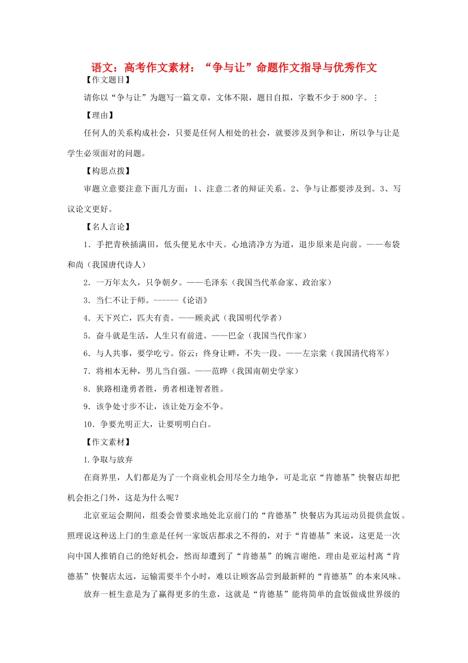 高考语文 “争与让”命题作文指导与优秀作文作文素材_第1页