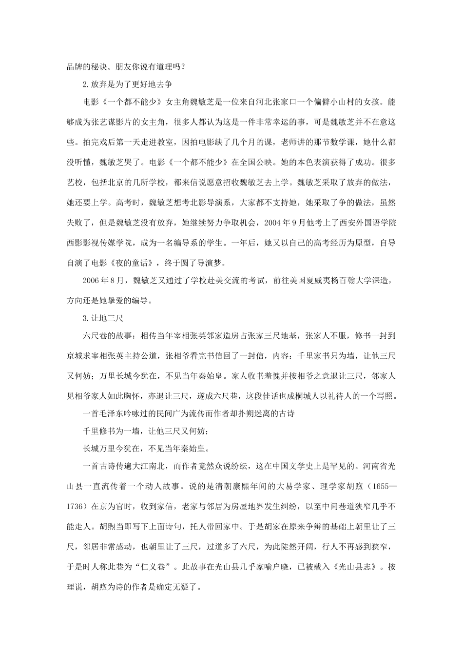 高考语文 “争与让”命题作文指导与优秀作文作文素材_第2页