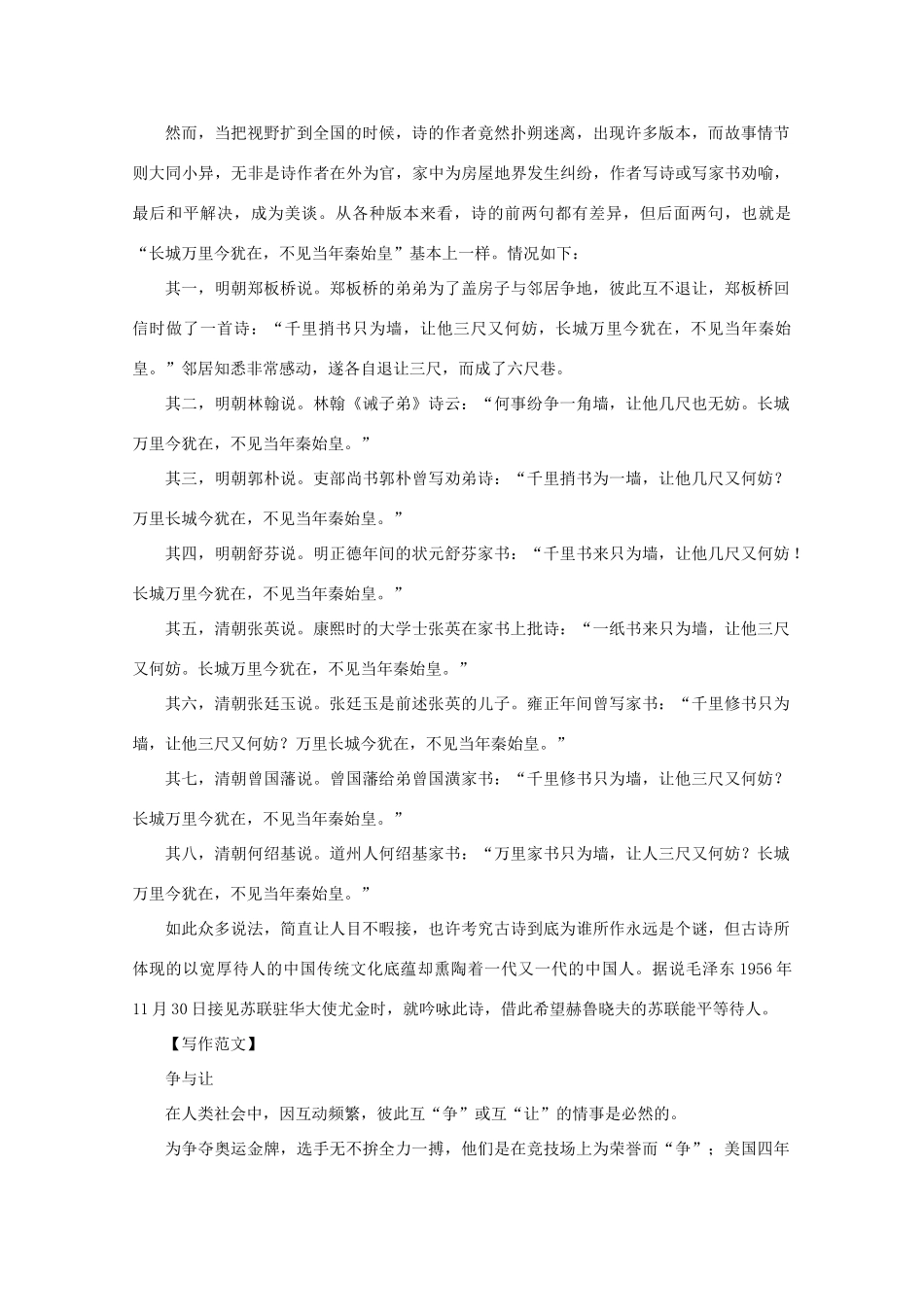 高考语文 “争与让”命题作文指导与优秀作文作文素材_第3页