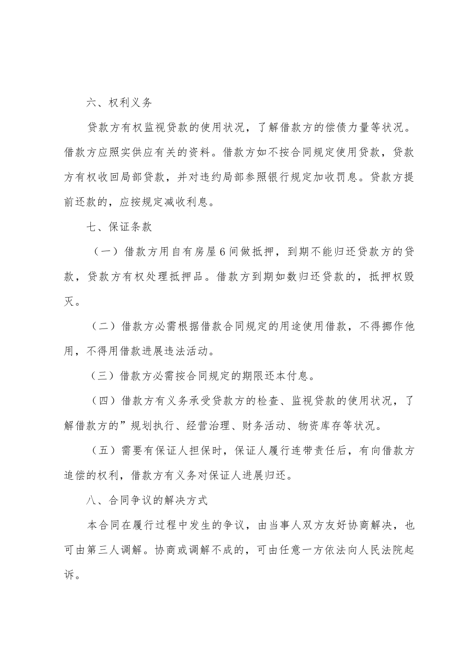 民间借款合同样本范本_第2页