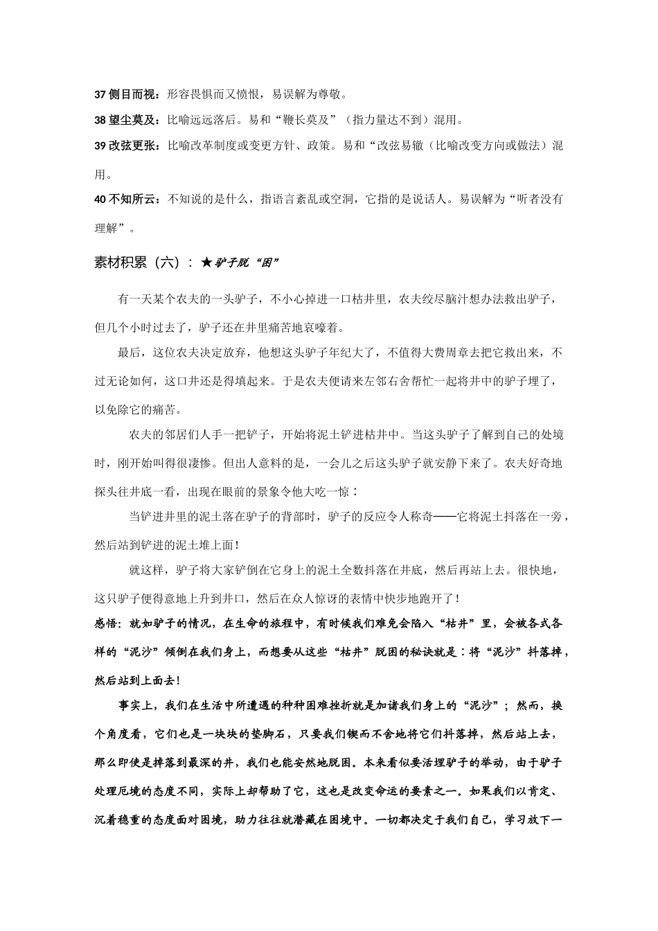 高考语文 晨读精品素材（十四）_第2页