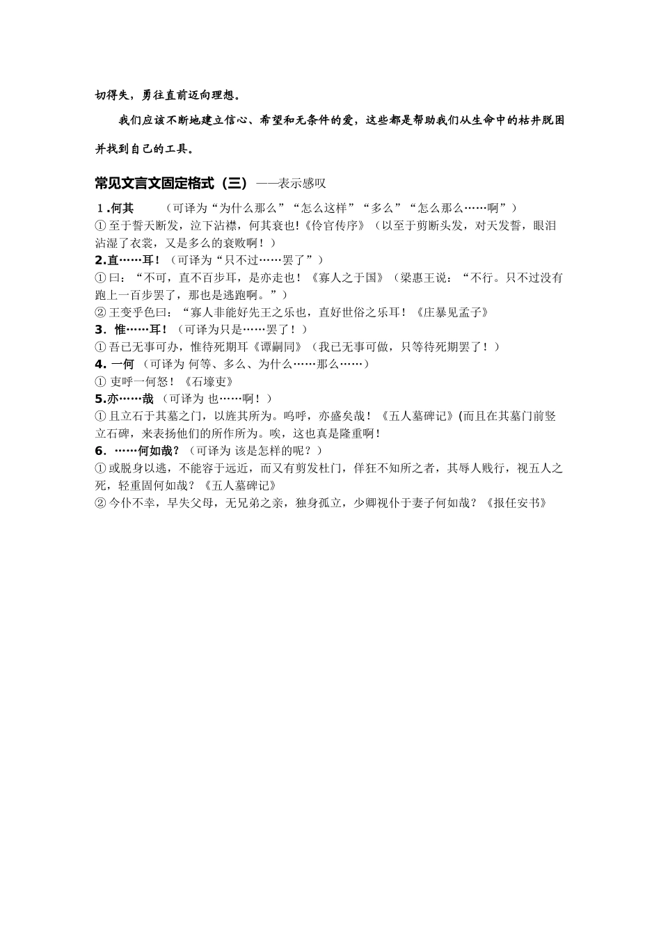 高考语文 晨读精品素材（十四）_第3页