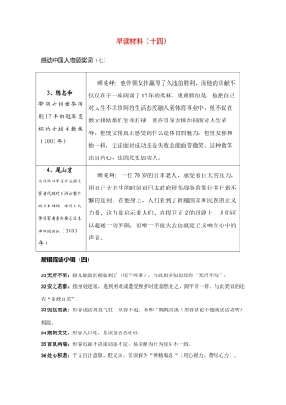 高考语文 晨读精品素材（十四）