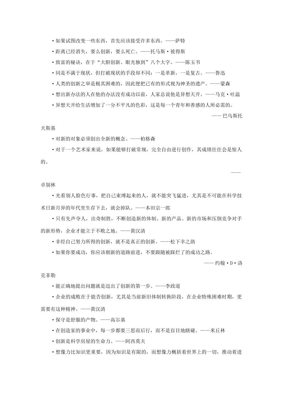 高考语文 关于“创新”的名人名言作文素材_第2页