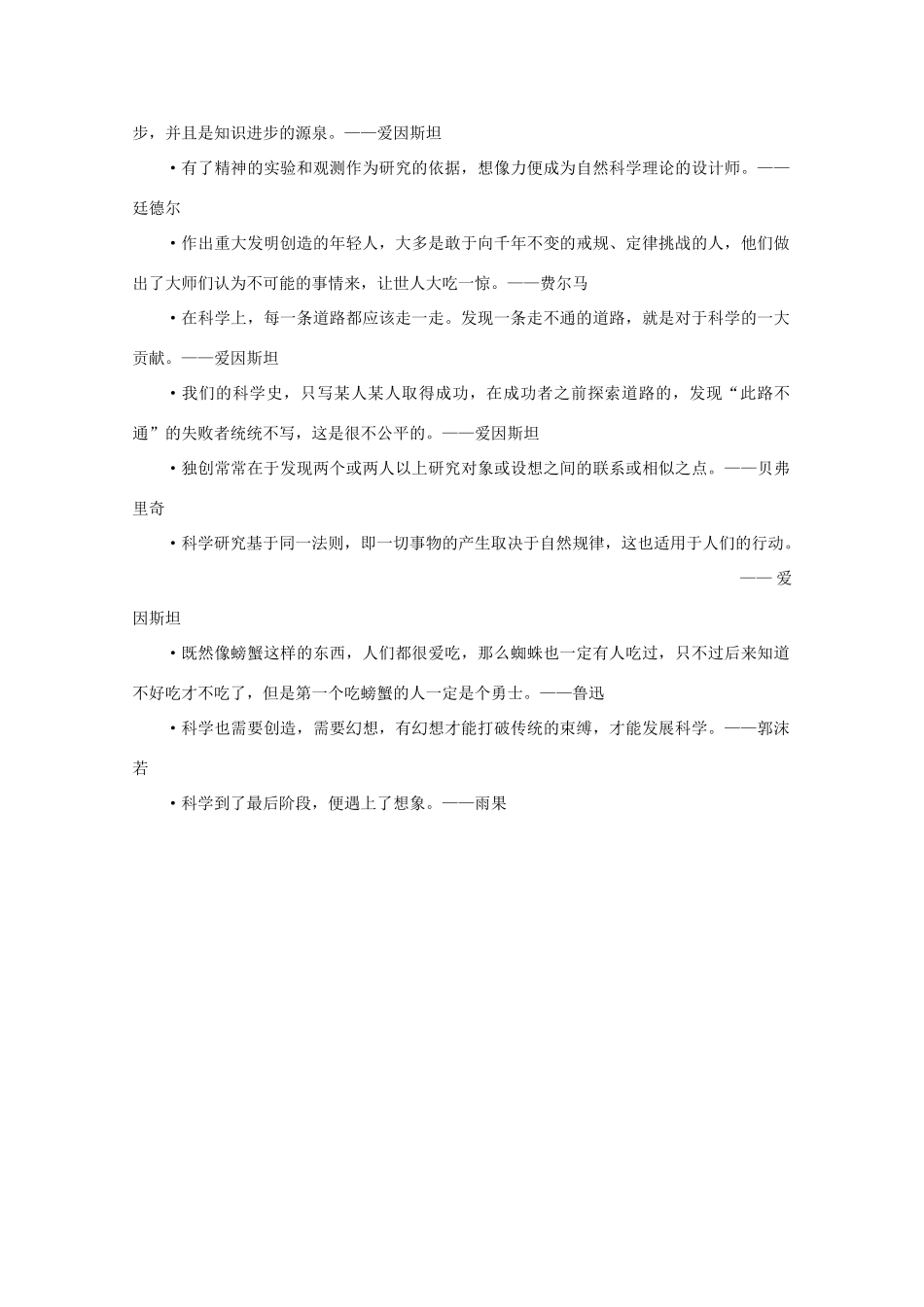 高考语文 关于“创新”的名人名言作文素材_第3页