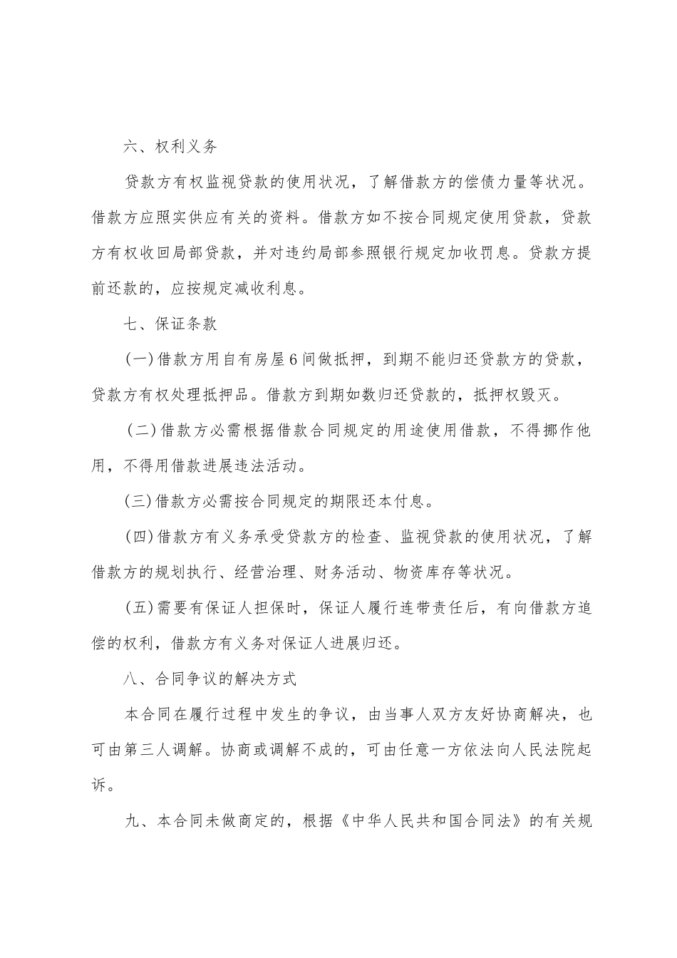 民间借款担保人合同_第2页