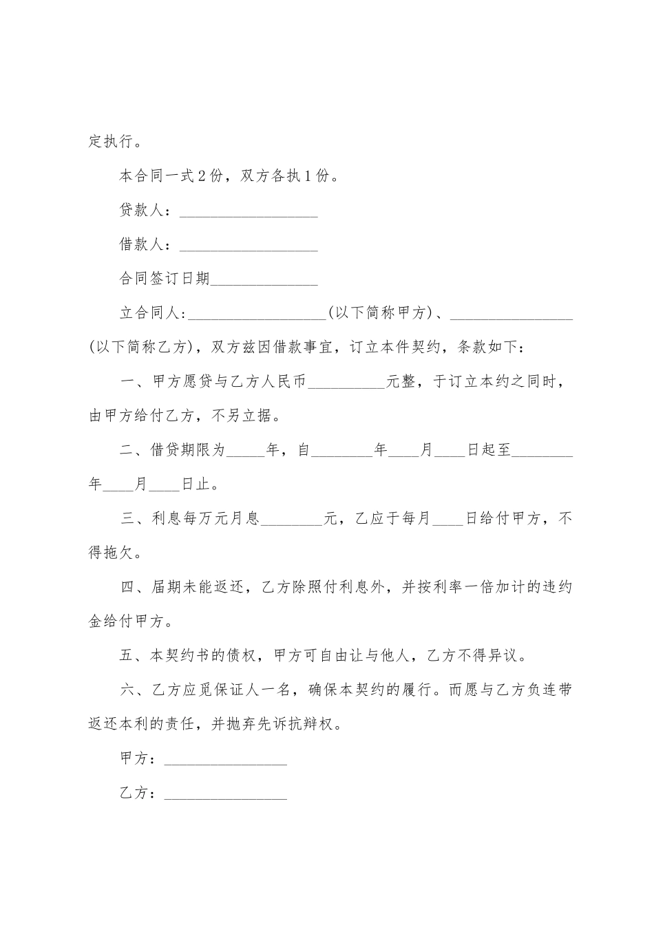 民间借款担保人合同_第3页