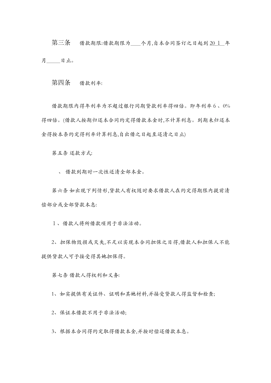 民间借款担保合同_第2页