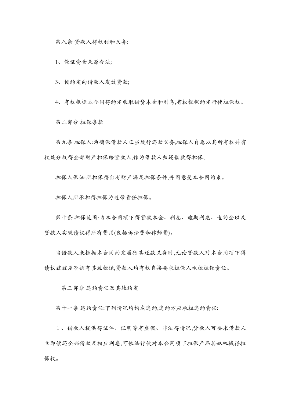 民间借款担保合同_第3页